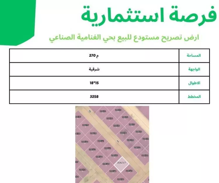 أرض للبيع في حي الغنامية, مدينة الرياض, منطقة الرياض صورة 2