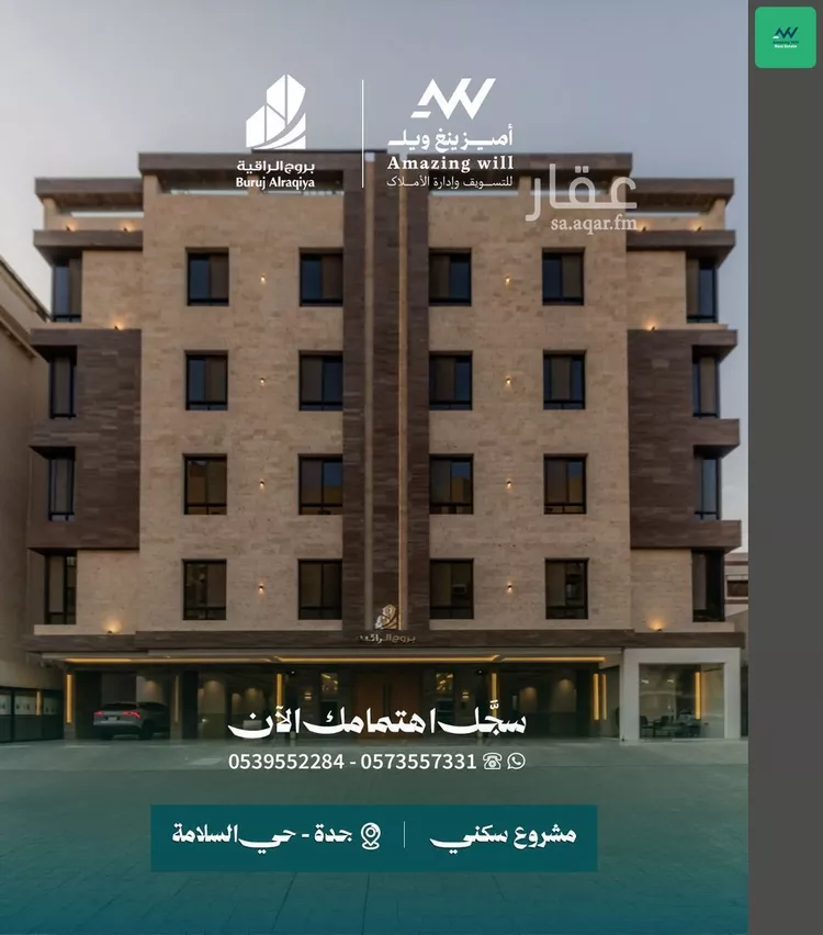 Apartment for Sale in Jeddah As Salamah