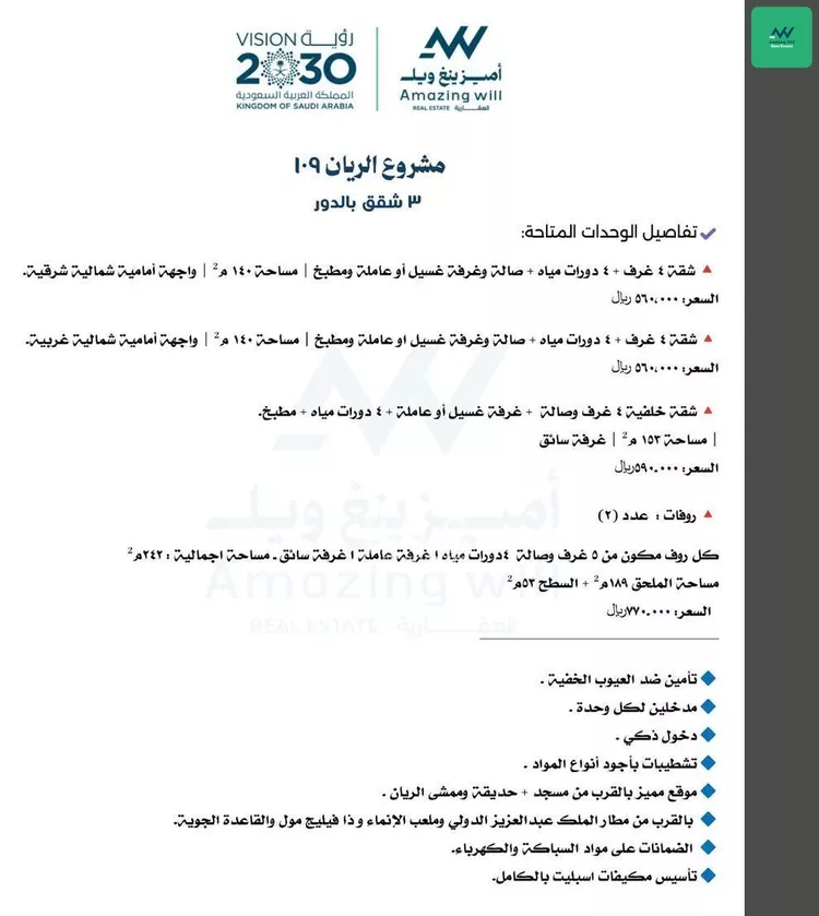 Apartment for Sale in Jeddah Ar Rayan صورة 2