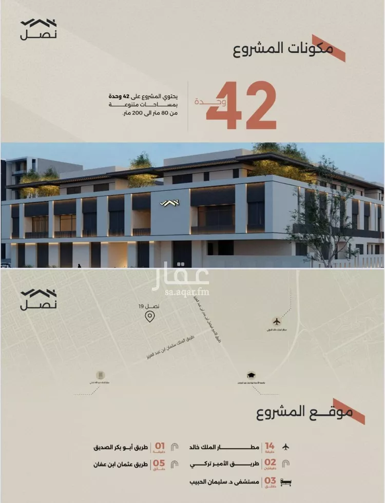 شقة للبيع في شارع أحمد الثعلبي ، حي النرجس ، الرياض ، منطقة الرياض صورة 3