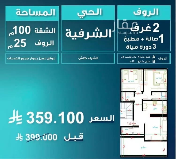 شقة للبيع في شارع ابن عباس, حي الشرفية, مدينة جدة, منطقة مكة المكرمة صورة 3