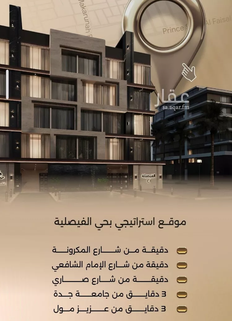 شقة للبيع في شارع زيد بن قيس, حي الفيصلية, مدينة جدة, منطقة مكة المكرمة صورة 3
