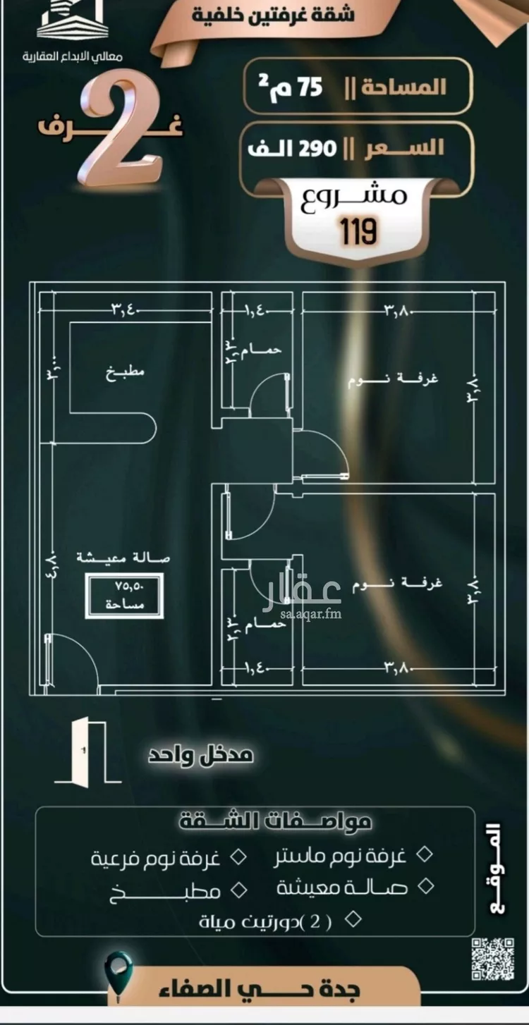 شقة للبيع في شارع إبن ثابت, حي الصفاء, مدينة جدة, منطقة مكة المكرمة صورة 4