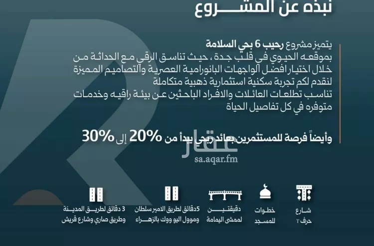 شقة للبيع في شارع شجاع بن وهب, حي السلامة, مدينة جدة, منطقة مكة المكرمة صورة 4