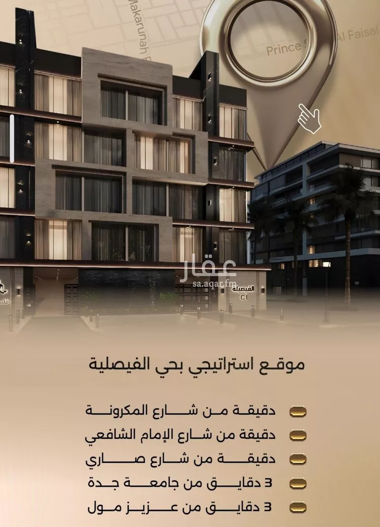 شقة للبيع في شارع زيد بن قيس, حي الفيصلية, مدينة جدة, منطقة مكة المكرمة