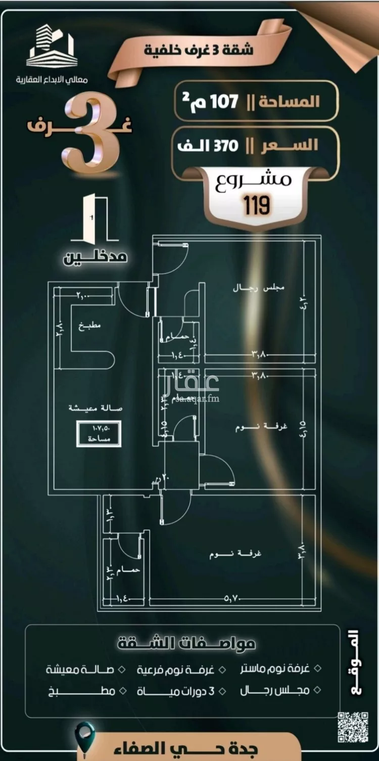 شقة للبيع في شارع إبن ثابت, حي الصفاء, مدينة جدة, منطقة مكة المكرمة صورة 4