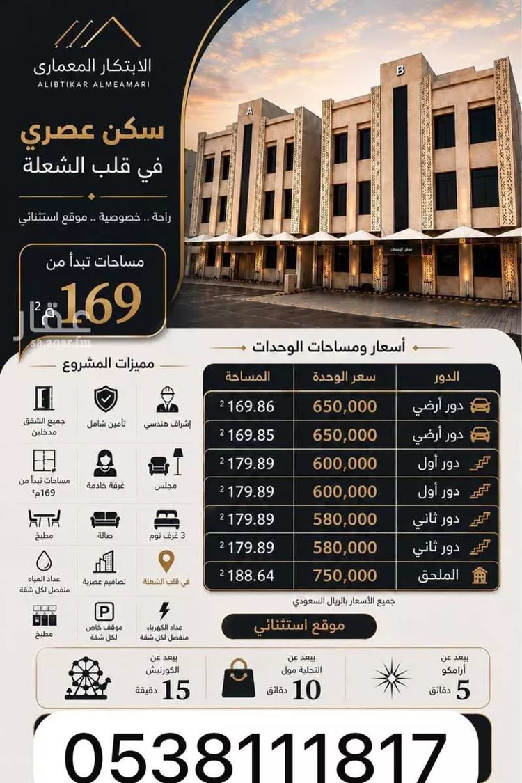 Apartment for Sale in Dammam Ash Shulah