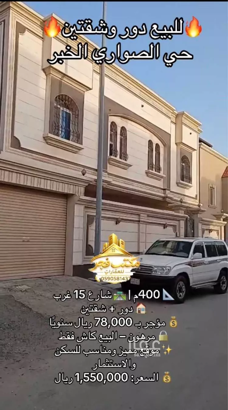 فيلا للبيع في شارع السفانيه, حي اللؤلؤ, مدينة الخبر, المنطقة الشرقية