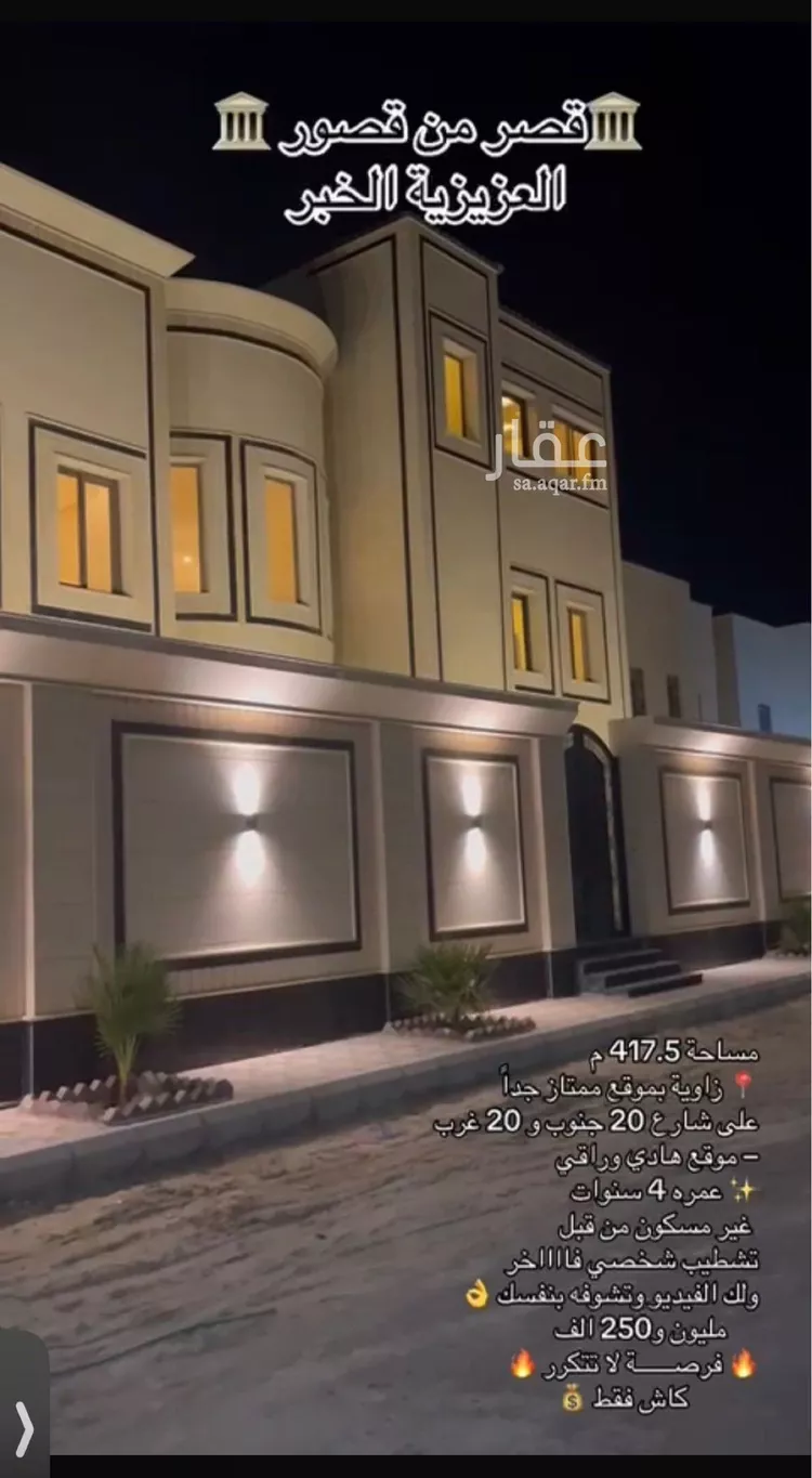 فيلا للبيع في شارع السفانيه, حي اللؤلؤ, مدينة الخبر, المنطقة الشرقية