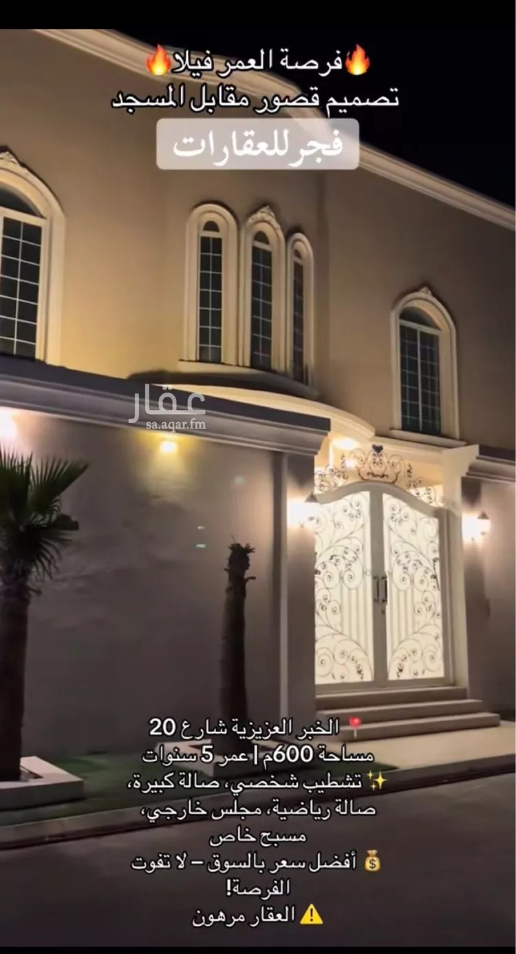 فيلا للبيع في شارع العيينه, حي الصواري, مدينة الخبر, المنطقة الشرقية صورة 3