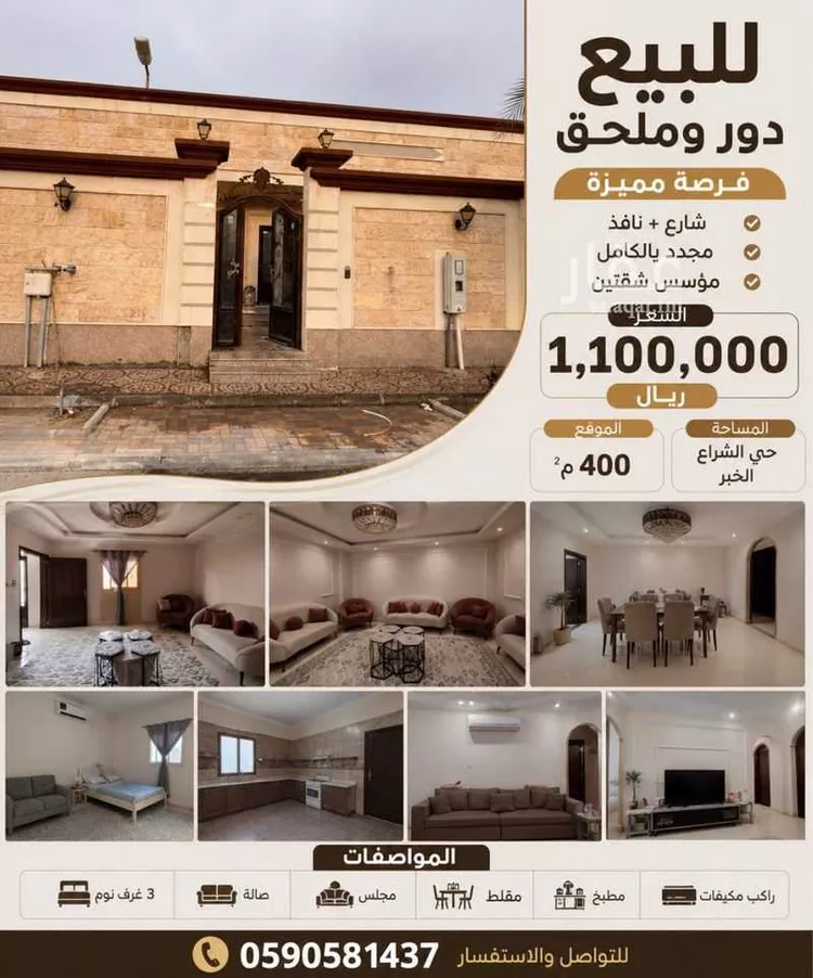Villa for Sale in Al Khobar Al Aqiq