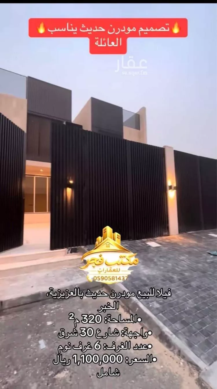 Villa for Sale in Al Khobar As Sawari