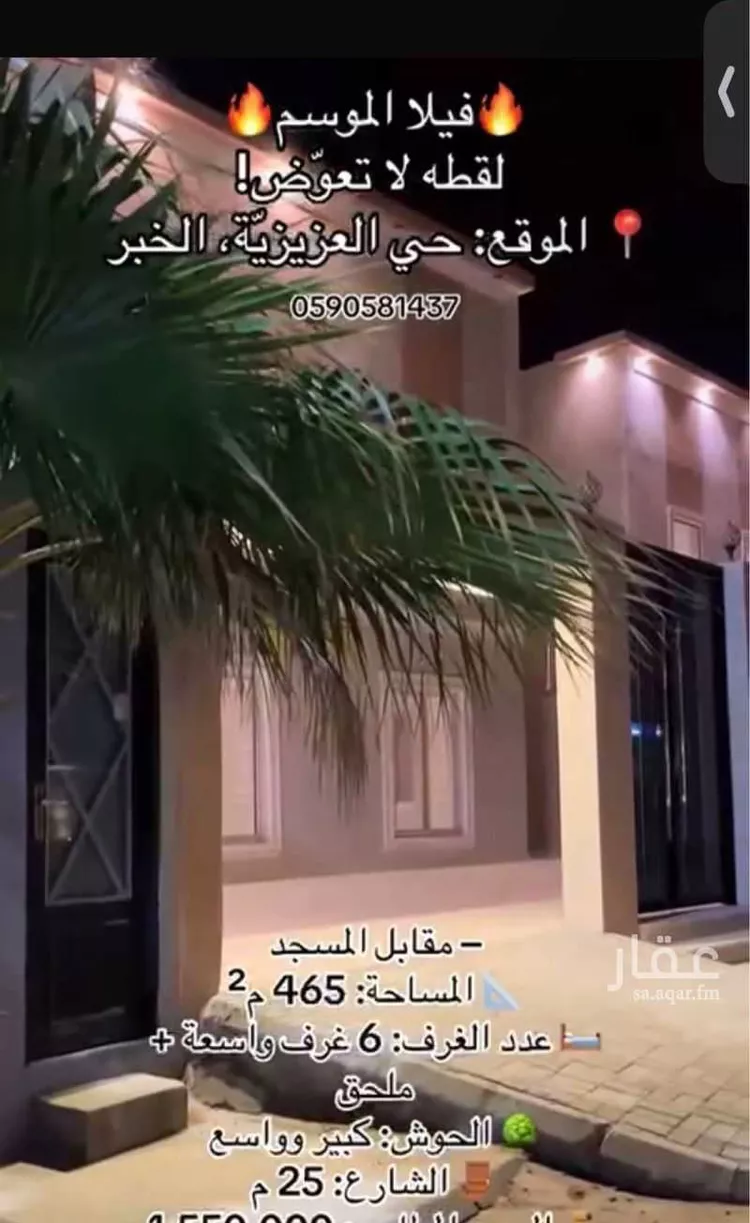 فيلا للبيع في حي الشراع, مدينة الخبر, المنطقة الشرقية