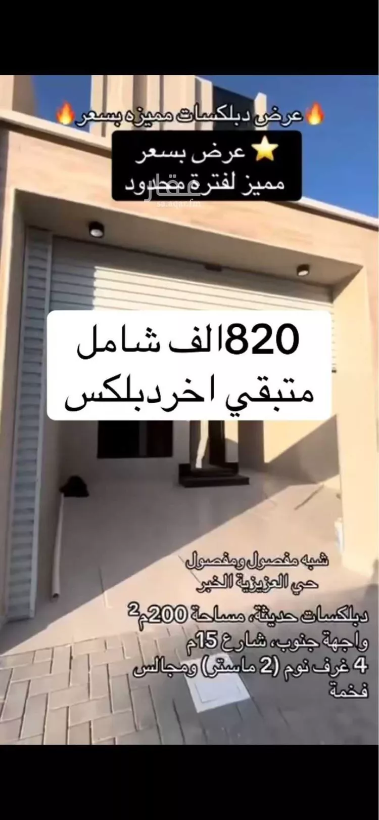 Villa for Sale in Al Khobar Al Lulu