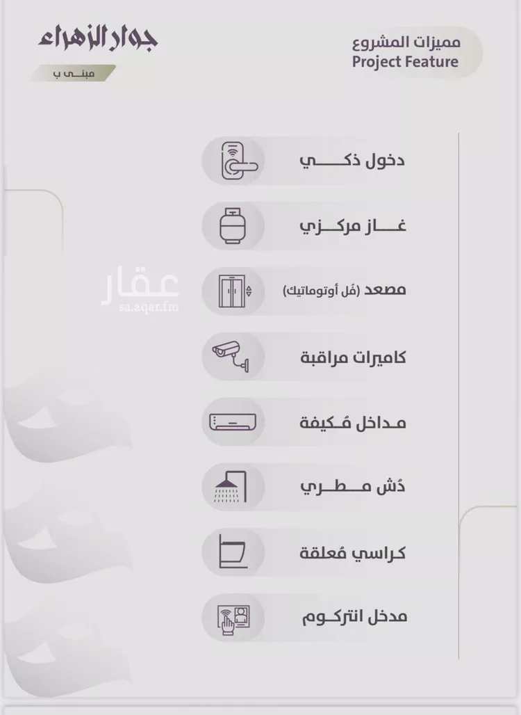 شقة للبيع في شارع عوف الجثممي, حي الزهراء, مدينة جدة, منطقة مكة المكرمة صورة 4