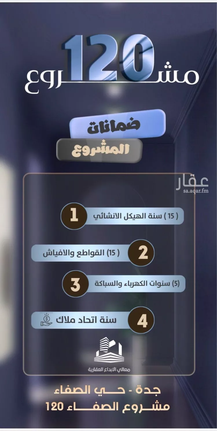 شقة للبيع في شارع ثابت ابن المنذر, حي الصفاء, مدينة جدة, منطقة مكة المكرمة صورة 2