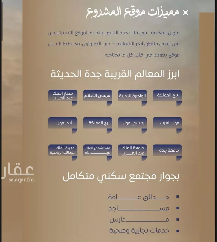 شقة للبيع في حي الصواري, مدينة جدة, منطقة مكة المكرمة صورة 3