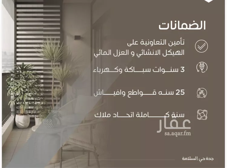 شقة للبيع في شارع سراقه بن عمرو, حي السلامة, مدينة جدة, منطقة مكة المكرمة صورة 2