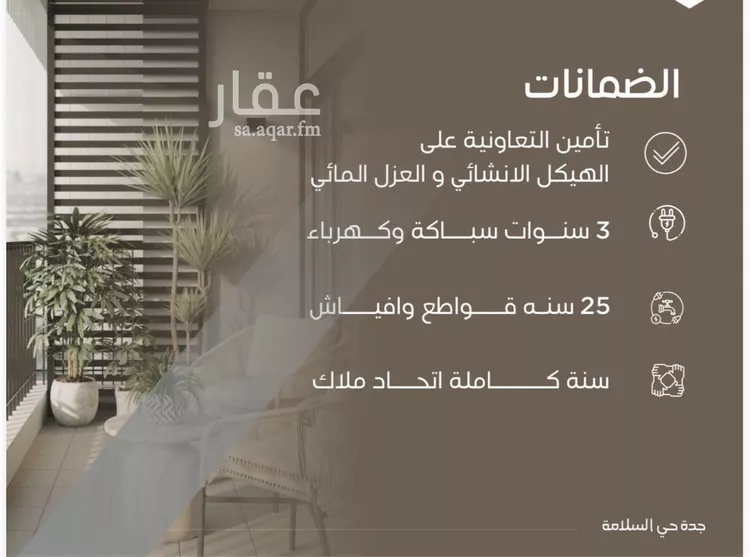 شقة للبيع في شارع سراقه بن عمرو, حي السلامة, مدينة جدة, منطقة مكة المكرمة صورة 3