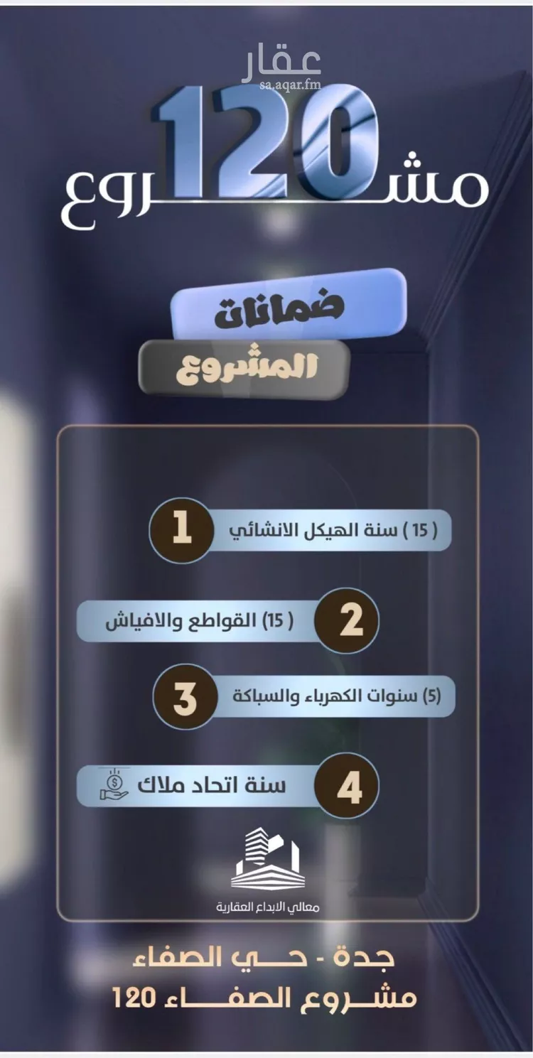 شقة للبيع في شارع عباد بن بشير, حي الصفاء, مدينة جدة, منطقة مكة المكرمة صورة 2