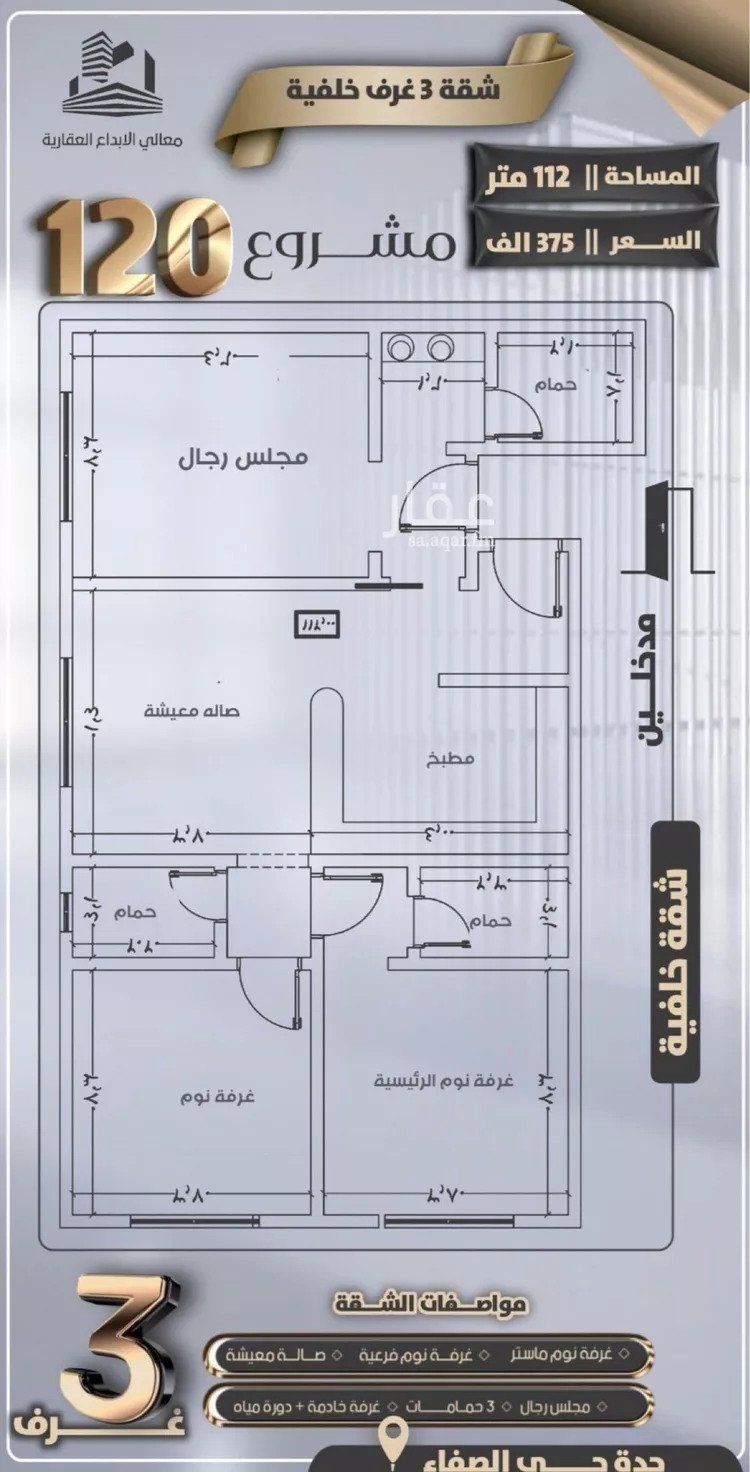 شقة للبيع في شارع ثابت ابن المنذر, حي الصفاء, مدينة جدة, منطقة مكة المكرمة