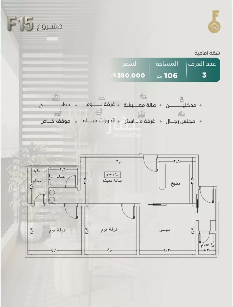 شقة للبيع في شارع المنزر بن يزيد, حي النزهة, مدينة جدة, منطقة مكة المكرمة صورة 2