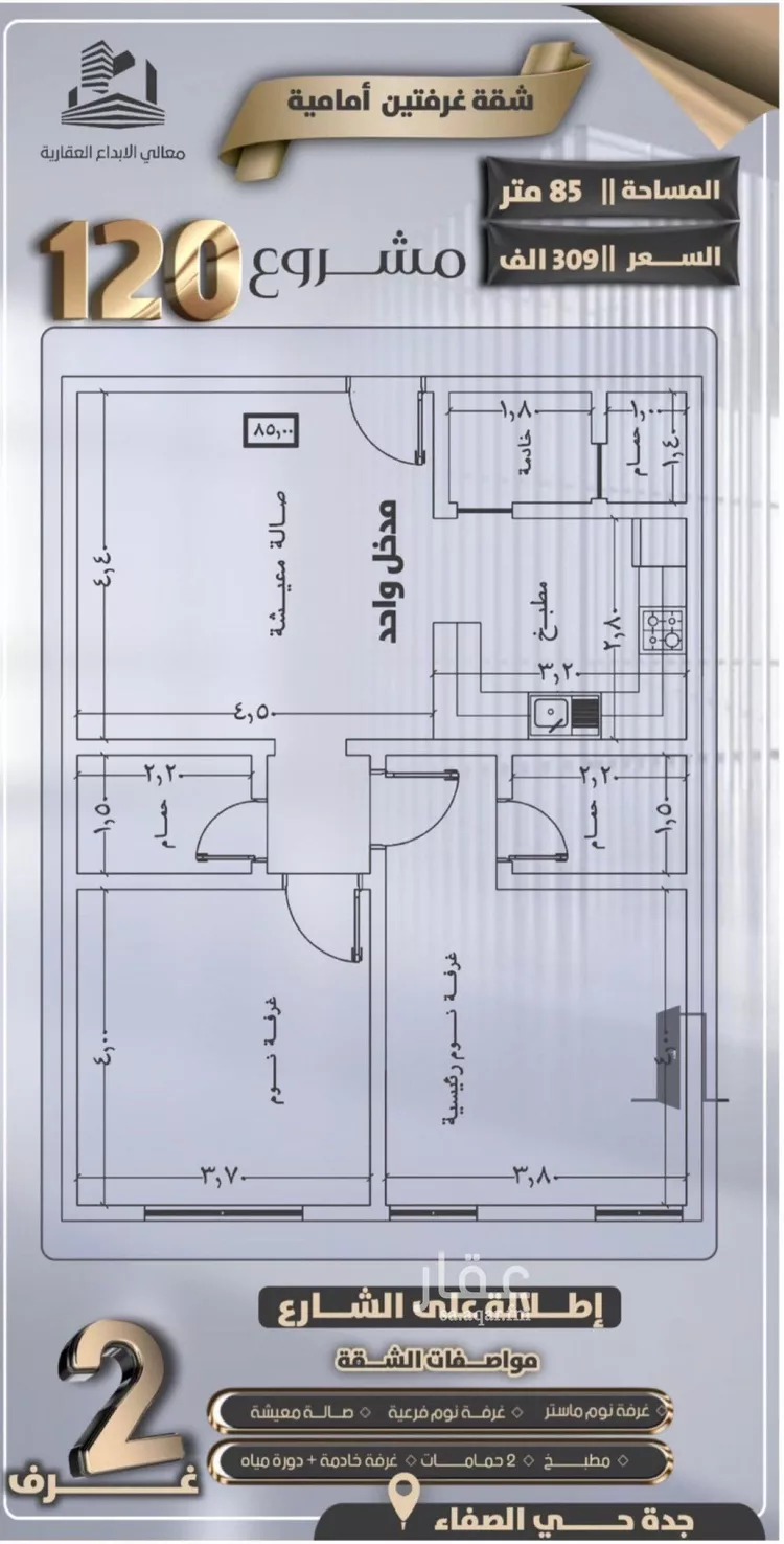 شقة للبيع في شارع عباد بن بشير, حي الصفاء, مدينة جدة, منطقة مكة المكرمة