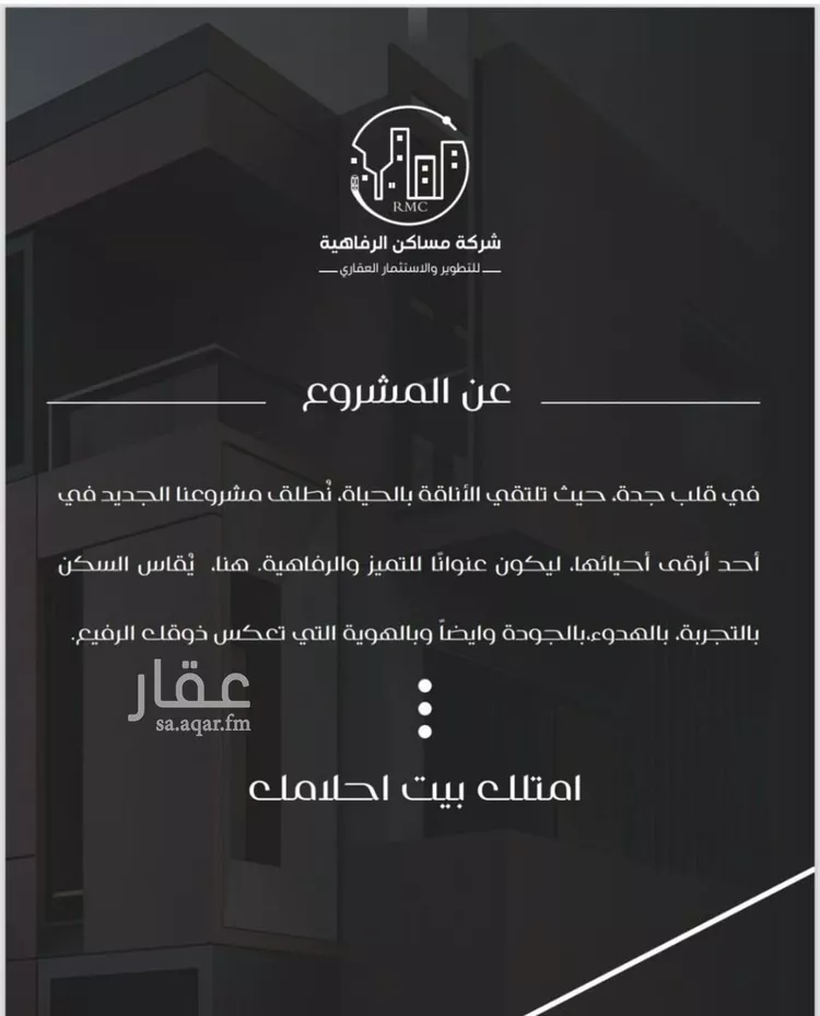 شقة للبيع في شارع ظعفرانه, حي النزهة, مدينة جدة, منطقة مكة المكرمة صورة 2