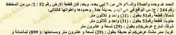 أرض للبيع في حي اليسر, مدينة جدة, منطقة مكة المكرمة