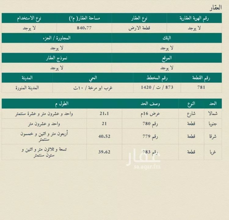 أرض للبيع في شارع هبيل بن كعب, حي الصهلوج, مدينة المدينه المنوره, منطقة المدينة المنورة