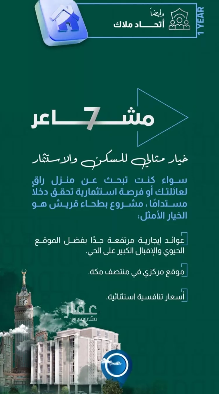 شقة للبيع في شارع أبي القاسم القرشي, حي بطحاء قريش, مدينة مكة المكرمة, منطقة مكة المكرمة صورة 5