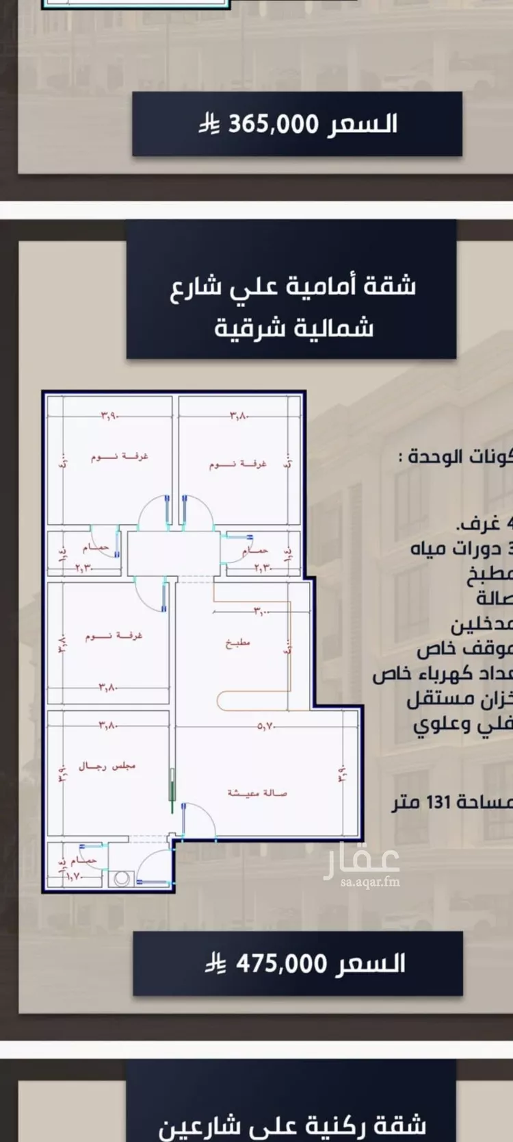 شقة للبيع في شارع الامير عبدالمجيد, حي الصواري, مدينة جدة, منطقة مكة المكرمة صورة 3