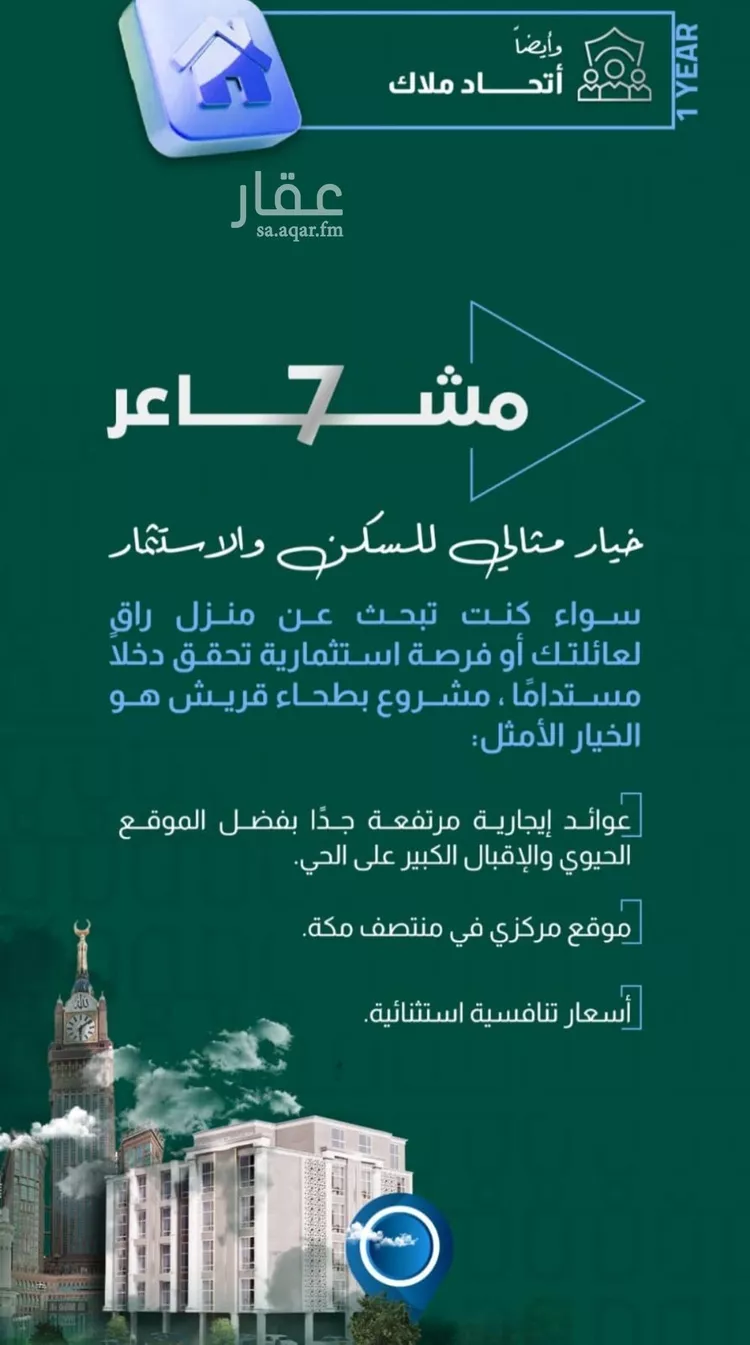 شقة للبيع في شارع أبي القاسم القرشي, حي بطحاء قريش, مدينة مكة المكرمة, منطقة مكة المكرمة