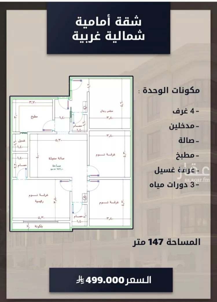 شقة للبيع في شارع الامير عبدالمجيد, حي الصواري, مدينة جدة, منطقة مكة المكرمة صورة 2