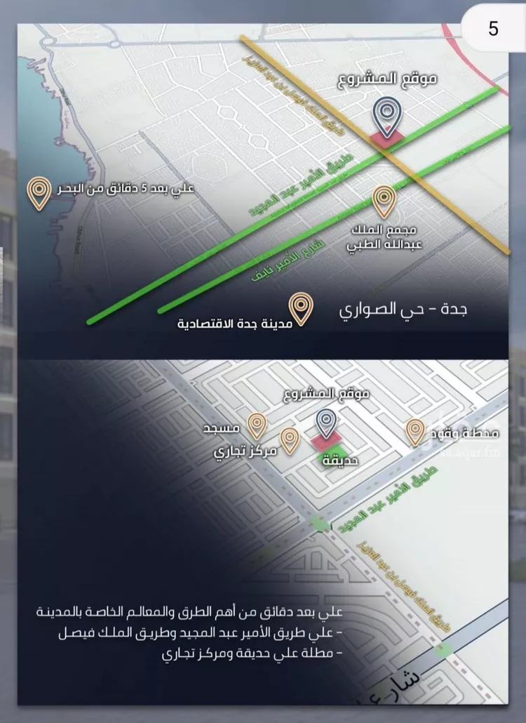 شقة للبيع في شارع الامير عبدالمجيد, حي الصواري, مدينة جدة, منطقة مكة المكرمة صورة 4