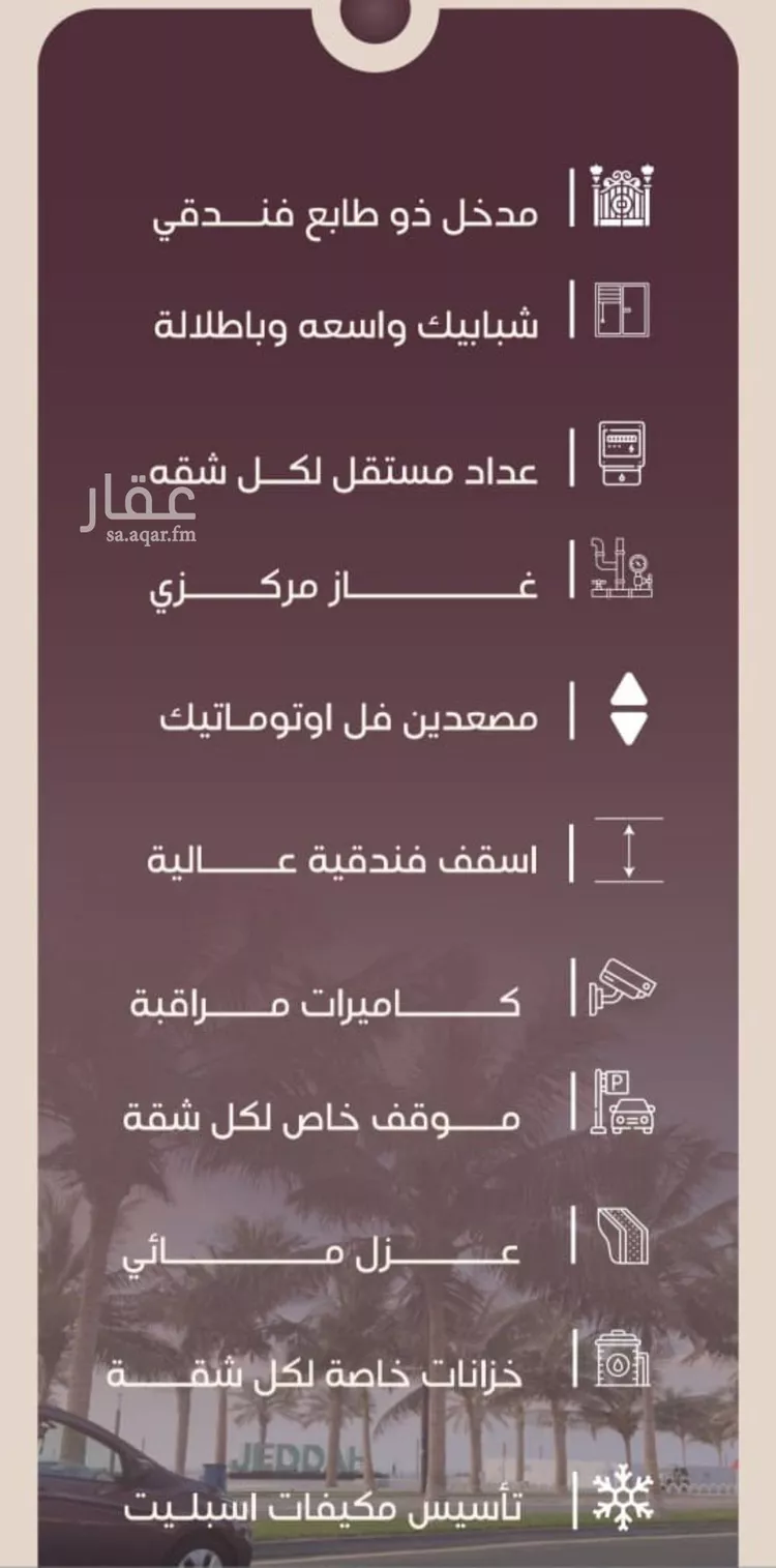 شقة للبيع في شارع المنار, حي المنار, مدينة جدة, منطقة مكة المكرمة صورة 3
