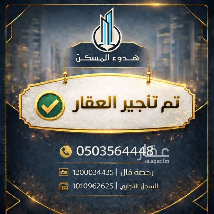 شقة للإيجار في شارع المسعودي, حي الحزم, مدينة الرياض, منطقة الرياض