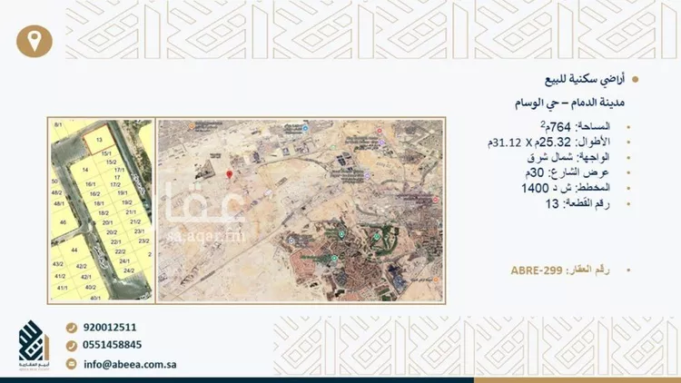 أرض للبيع في شارع بلال بن رباح 31, حي الوسام, مدينة الظهران, المنطقة الشرقية
