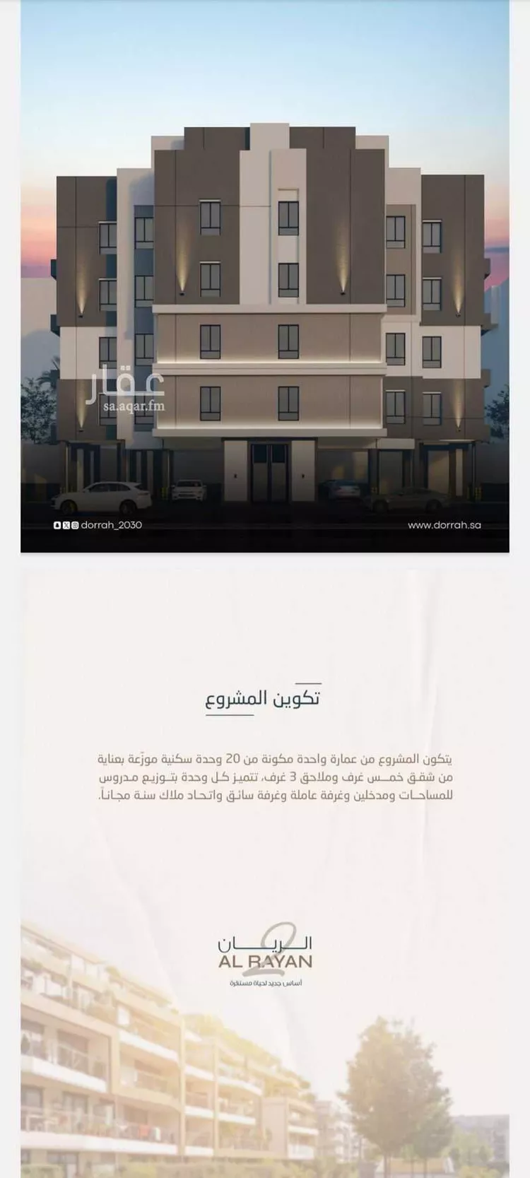 شقة للبيع في شارع ابن أبي خالد, حي الريان, مدينة جدة, منطقة مكة المكرمة صورة 2