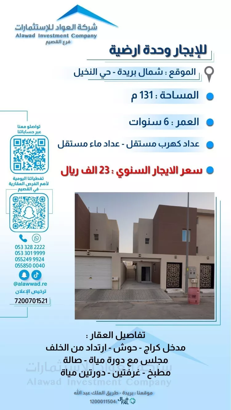 دور للإيجار في شارع فهر ابن مالك, حي النخيل, مدينة بريده, منطقة القصيم