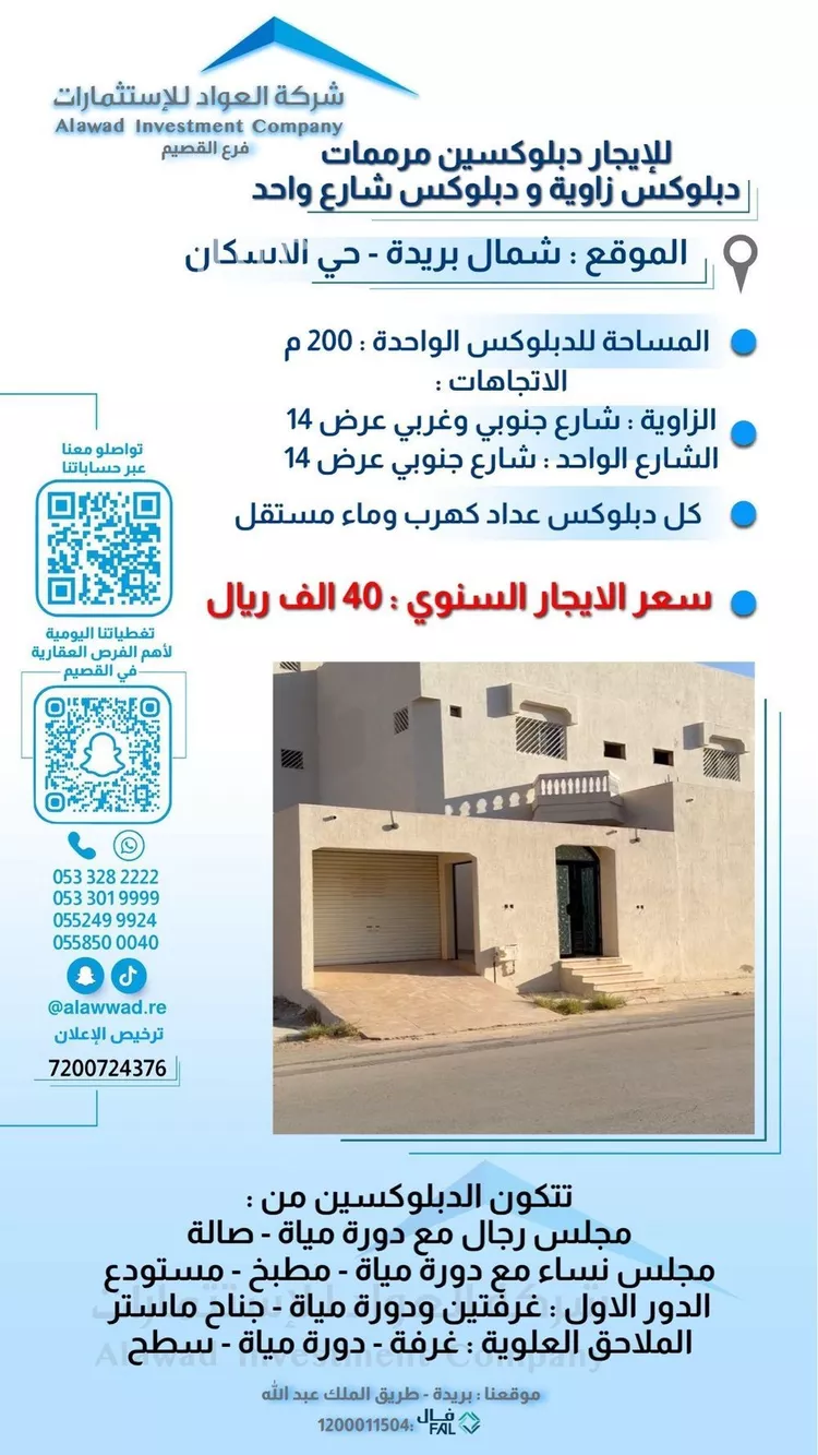 فيلا للإيجار في شارع ابو بكر بن حيان, حي الإسكان, مدينة بريده, منطقة القصيم