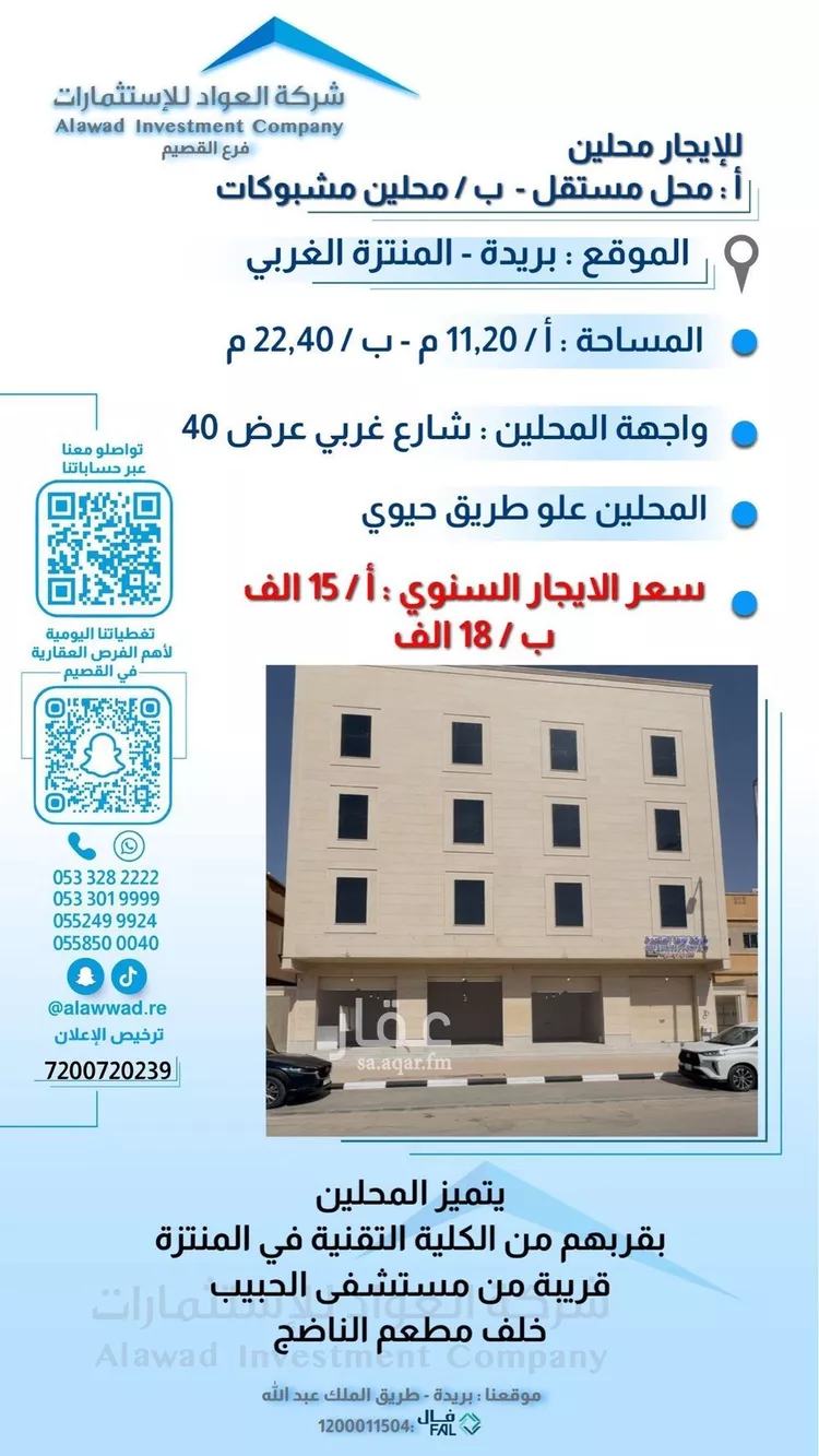 محل للإيجار في شارع يزيد بن ابي سفيان, حي الزهرة, مدينة بريده, منطقة القصيم