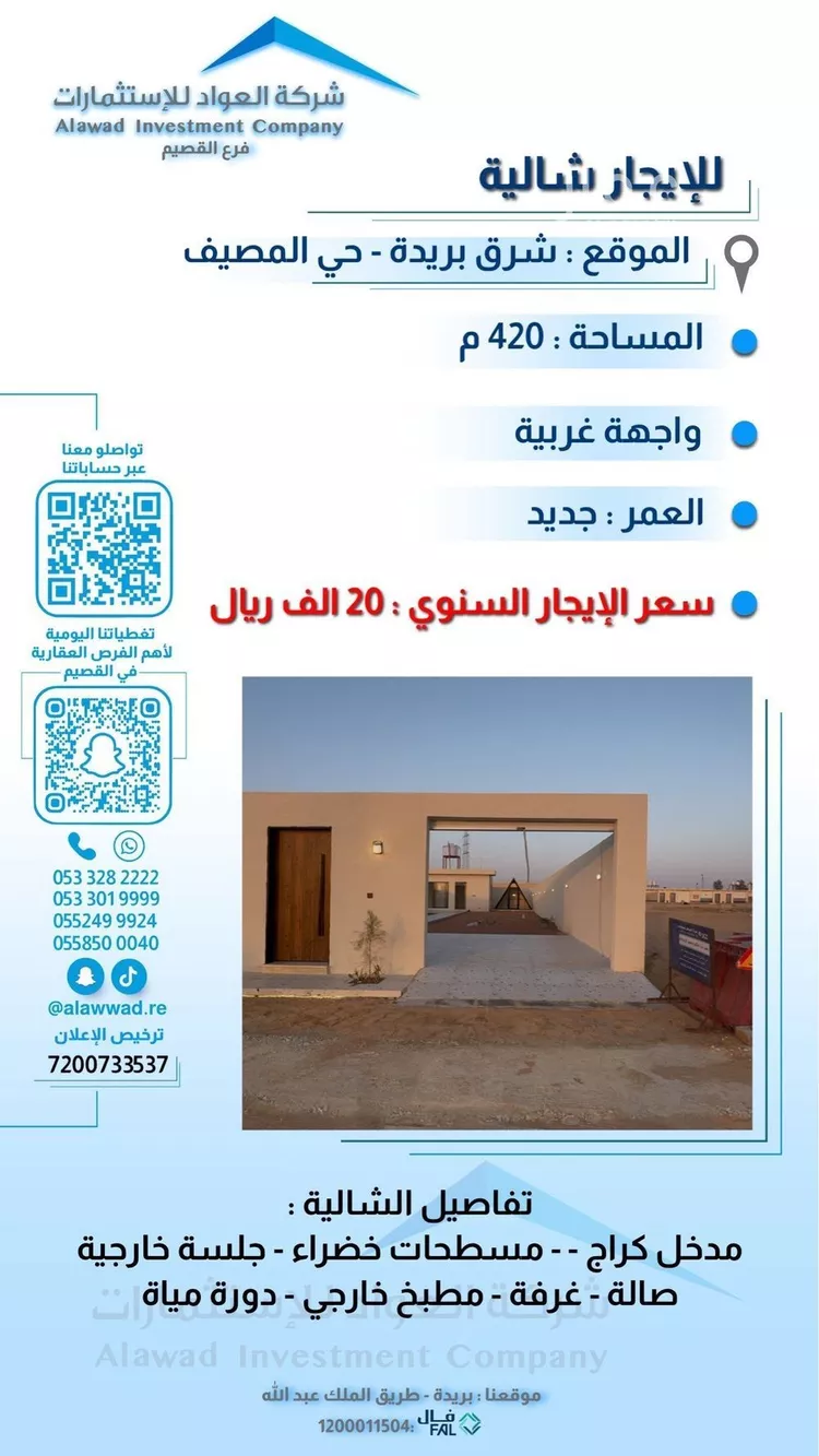 استراحة للإيجار في شارع الرابية 44, حي المصيف, مدينة بريدة, منطقة القصيم