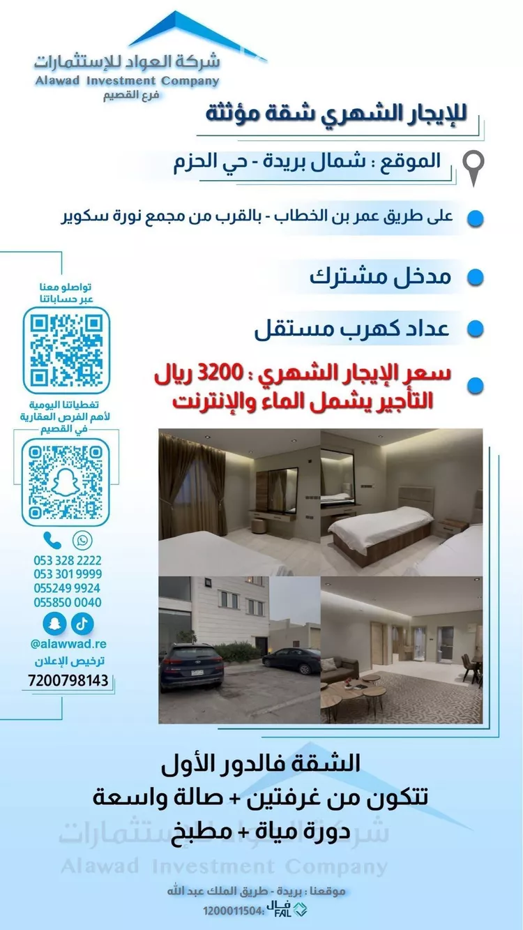 شقة للإيجار في شارع الفكر, حي الحزم, مدينة بريدة, منطقة القصيم