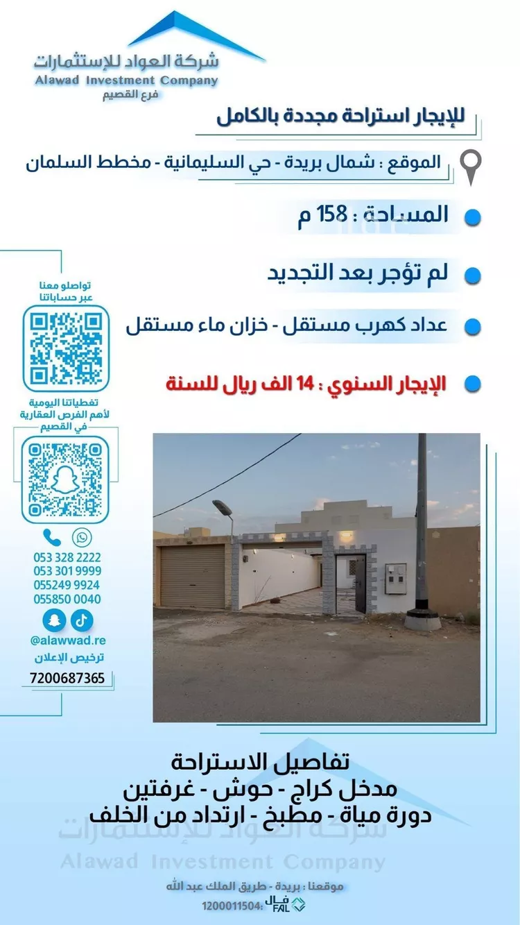 استراحة للإيجار في شارع الشقه العليا 1217, حي السليمانية, مدينة بريده, منطقة القصيم