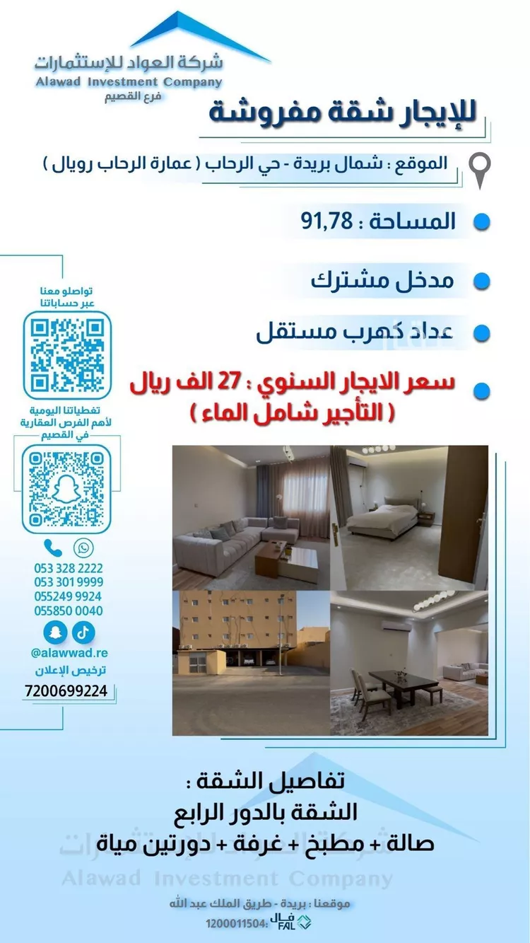 شقة للإيجار في حي الرحاب, مدينة بريده, منطقة القصيم