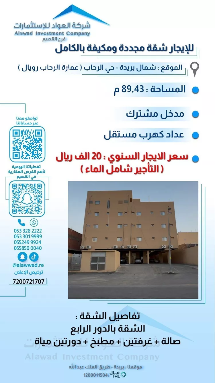 شقة للإيجار في شارع الرفيدة, حي الرحاب, مدينة بريدة, منطقة القصيم