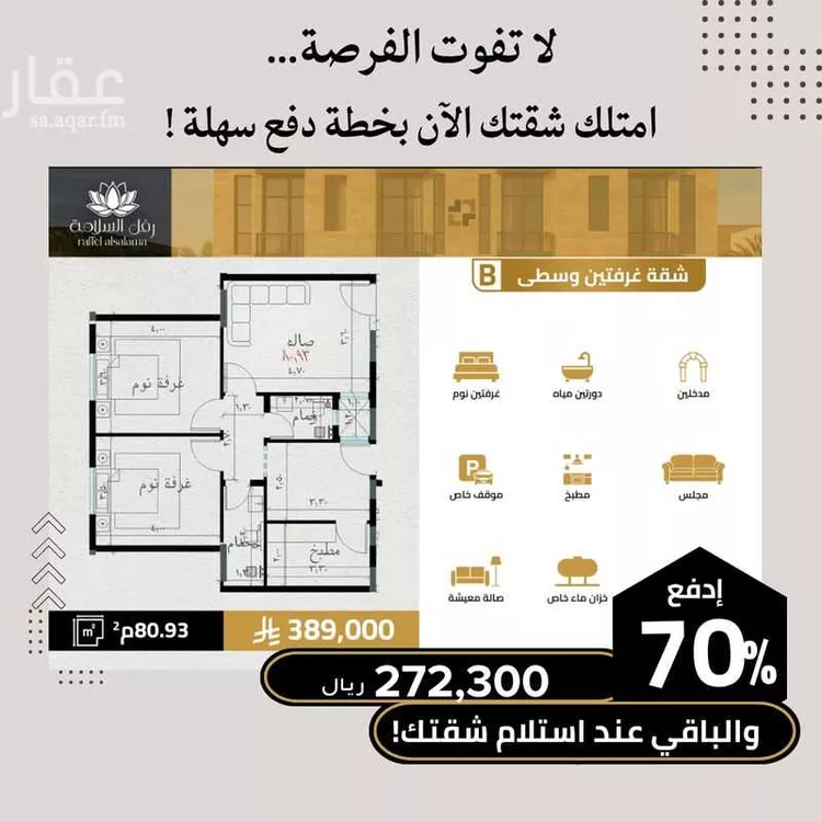 شقة للبيع في شارع مناره الملتزم, حي السلامة, مدينة جدة, منطقة مكة المكرمة صورة 3