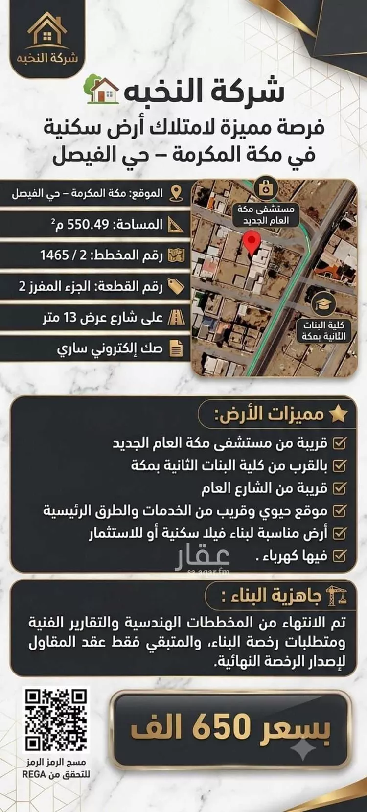 أرض للبيع في شارع 86 جعرانة 1, حي جعرانة, مدينة مكة المكرمة, منطقة مكة المكرمة