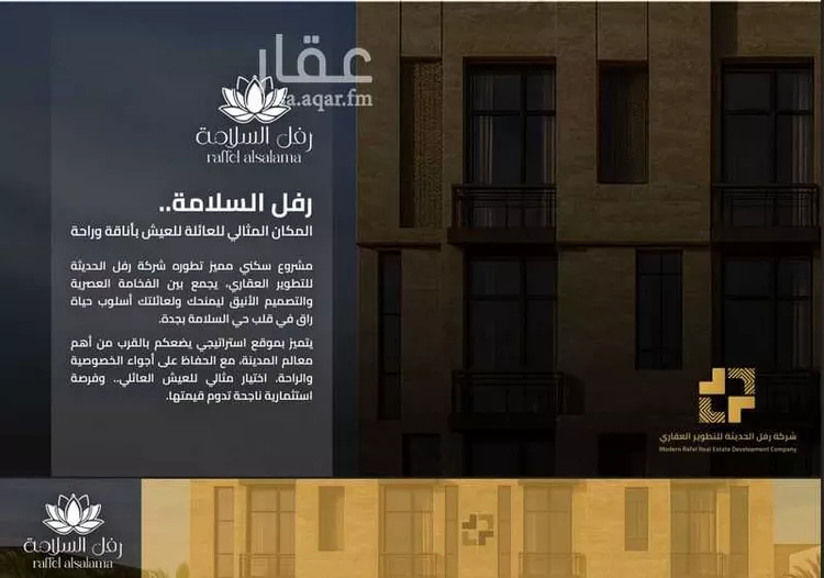 شقة للبيع في شارع مناره الملتزم, حي السلامة, مدينة جدة, منطقة مكة المكرمة صورة 2